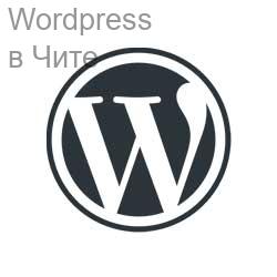 Создание сайтов на Wordpress